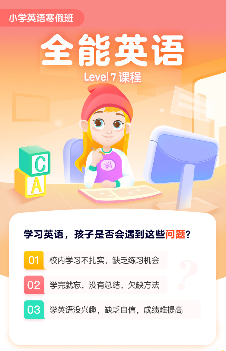 Level 7全能英语寒假卓越班 U1 U8 二期16 00